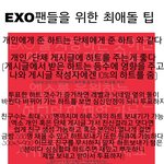 [EXO] 금한<b>대로</b> 가이드 만들어봄