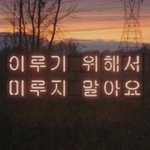 [댓글부탁해] 진짜 <b>한</b>명도 빠짐없이 남은 <b>날</b>들 행복했으면 좋겠다