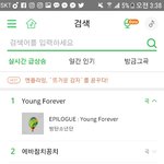 [방탄소년단] 서양수박 실검 1위 young <b>forever</b>