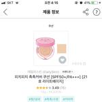 [댓글부탁해] 데일리스킨? <b>촉촉</b>피치쿠션 좋아?