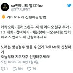 [인피니트] @라디오 곡 신청법 핵간편 핵쉬움!!!!!@@@@@