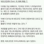 [꼭봐주세요] 가상화폐가 <b>미래</b>의 넥스트머니가 될까?