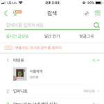 [인피니트] 멜레기 실시간 급상승2위ㅠㅠㅠ