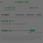 [인피니트] 네뮤 이용권 샀다!!