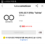 [인피니트] <b>카톡</b> 이모티콘 사버렸다ㅠㅠ