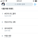 [인피니트] 만 <b>트윗</b>
