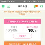 [인피니트] 곡 구매