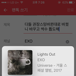 [EXO] 다들 권장스밍바뀐<b>대로</b> 바꿨니 바꾸고 썩수 튭도해