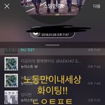 [뉴이스트] 우리 예쁘니들 보쟈