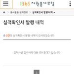[댓글부탁해] 있잖아 1365 <b>봉사</b>활동 했는데