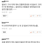 [드루와] 빌보드(코리아)간 엑소<b>기사</b> 댓글ㅋㅋㅋㅋ