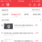 [드루와] <b>톡선</b>에 연예인글 밖에 없는거 실화냐