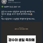 [EXO] 골1디 가는애들 모두 주목❤ 경수 <b>생축</b> 슬로건받아