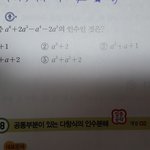 [드루와] 고1수학 <b>인수</b>분해문제좀 풀어줘(존ㄴ쉬움)