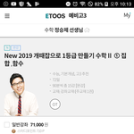 [댓글부탁해] 정승제쌤 <b>패키지</b> 강의 샀는디 ㅠㅠ