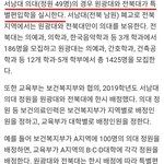 [방탈죄송] 전북대학교 학생들이 서남대 특별편입에 반대하는이유