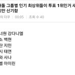 [EXO] 역시 그새를못참고 <b>정치</b>질중