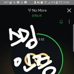 [인피니트] 스밍 인증의 인증의 인증 (<b>feat</b>.지인)