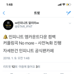 [인피니트] 미친!!! <b>노모</b>얼 사녹!!!!