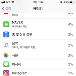 [EXO] 8얼마전에 샀는데 <b>배터리</b>괜찮은건가