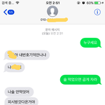 [EXO] 아까 <b>전남친</b> 전화년인데