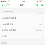 [인피니트] <b>캐시</b>관리 설정 들어가면 있어