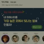 [EXO] 말실수로 <b>이미지</b>하락한 스타