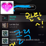 [뉴이스트] 클릭별공지ㅡ멍멍~ 왈왈!