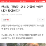 <b>한서희</b> 강혁민 고소언급에 예쁜내가참아야짙ㅋㅋㅋㅋㅋㅋ