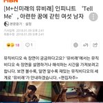 [인피니트] <b>텔미</b> 뮤비 해석