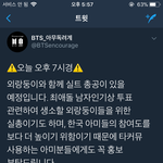 [방탄소년단] ❤️외랑둥이와 함께하는 총공 <b>타임</b> 7pm❤️