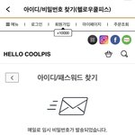 [댓글부탁함] 헬로우쿨<b>피스</b> - 아이디/비밀번호