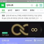 [인피니트] <b>네이버</b> 실검