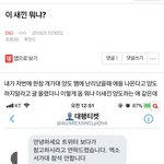 [EXO] 야..나 약간 좀 불안해 내가 홈 열려고 <b>찍</b>덕갤 눈팅하는데