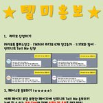 [인피니트] 토기들아 여기 홍보짤!!!