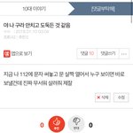 [댓글부탁해] 나 아까 <b>도둑</b> 그 쓰닌데