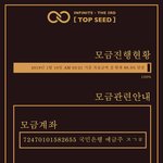 [인피니트] 와 음원총공 미쳤다 ㅋㅋㅋㅋㅋ