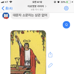 [댓글부탁해] 타로챗ㅠㅠㅠㅠㅠㅠ