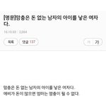 [꼭조언부탁] 잘사는 남잘 만나야 <b>맘충</b>이 안됭ᆢ