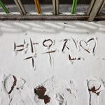 [드루와] 다래끼났는데 화장 해도 되겠지 불안