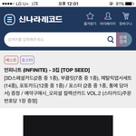 [인피니트] 신나라 <b>재고</b>들어왔어!!