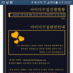 [인피니트] 총공팀 아이디 수집<b>현황</b>ㅜㅜㅠ