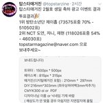 [NCT] <b>탑</b><b>스타</b>매거진 2위!!!!