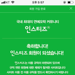 와 <b>인티</b> 가입 성공