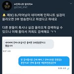 [인피니트] <b>네이버</b> 실검 !