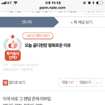 오늘논란 = 추모소감때 무개념<b>함성</b>