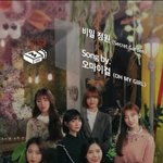 [모두드루와] 오마이걸 진짜 대박이다