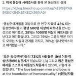 동성애자가 <b>아동</b>성도착증있다던데 개더럽다ㅡㅡ