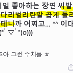 [팬픽] ㅅㄷ) <b>세종</b> 연성러 핑거 멤버 조롱 등 만행 증거1