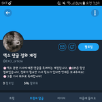 [EXO] 엑커연에서 기사댓글 정화 계정만듬 팔로<b>하셈</b>ㄱㄱ